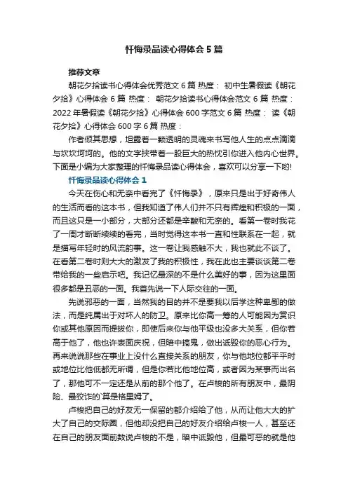 忏悔录品读心得体会5篇