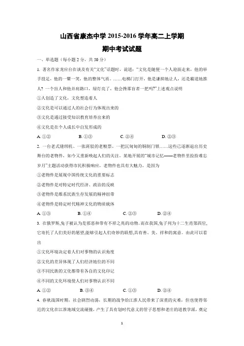 【政治】山西省康杰中学2015-2016学年高二上学期期中考试试题