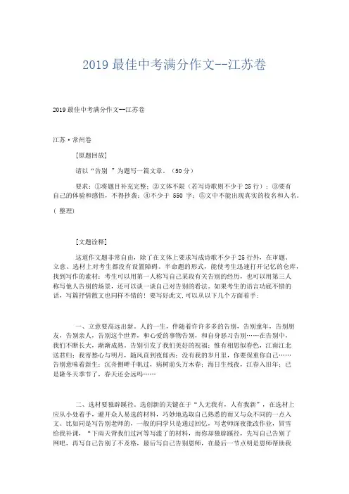 初中作文 2019最佳中考满分作文--江苏卷-精品
