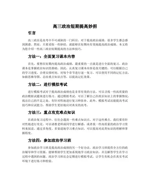 高三政治短期提高妙招