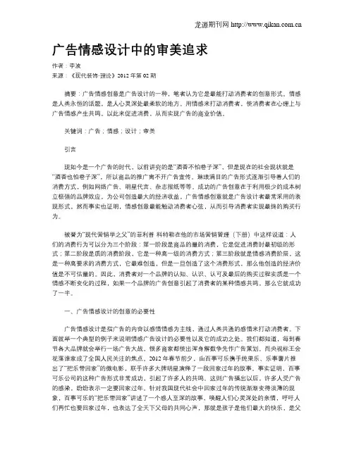 广告情感设计中的审美追求