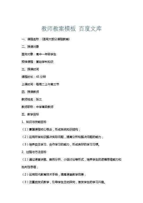 教师教案模板百度文库