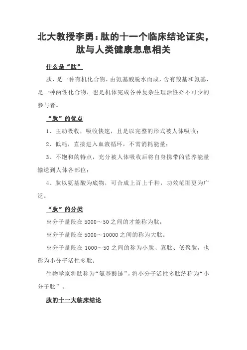 北大教授李勇：肽的十一个临床结论证实,肽与人类健康