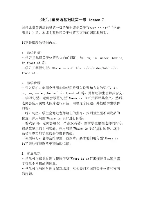 剑桥儿童英语基础版第一级 lesson 7