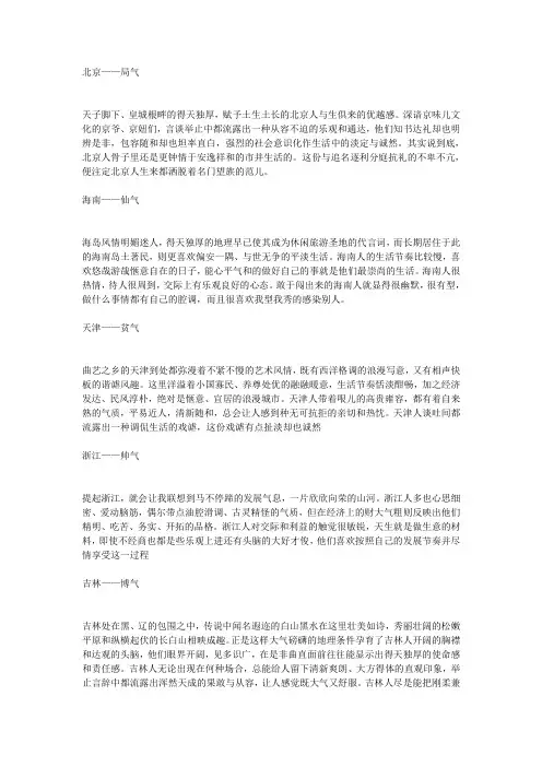 全国各省人员特点描述