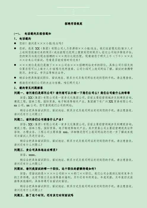 招聘话术及短信邮件