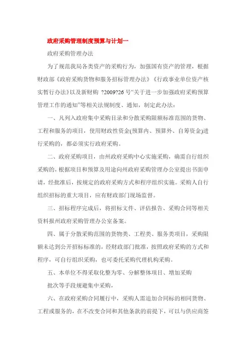政府采购管理制度预算与计划一