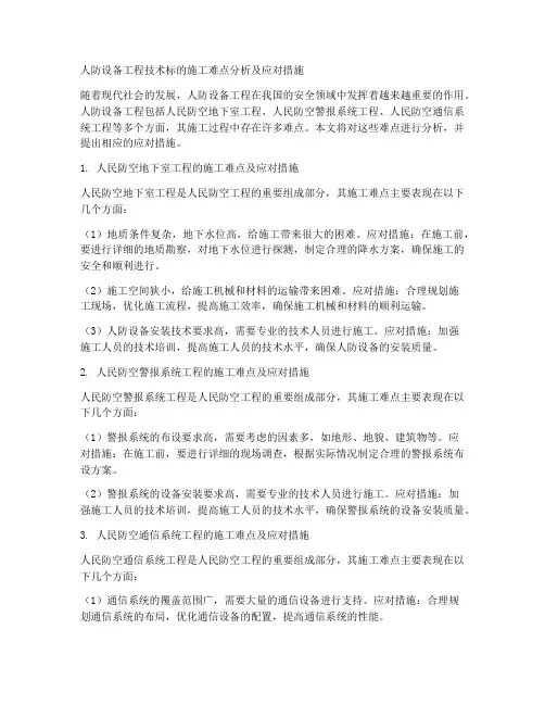 人防设备工程施工难点分析