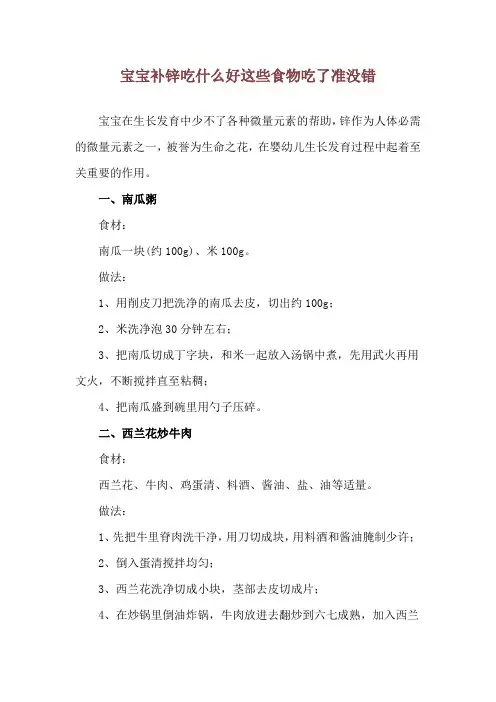 宝宝补锌吃什么好 这些食物吃了准没错