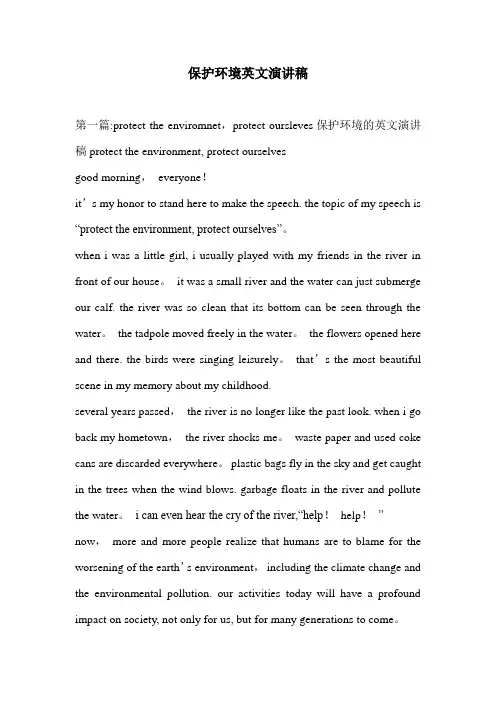 保护环境英文演讲稿