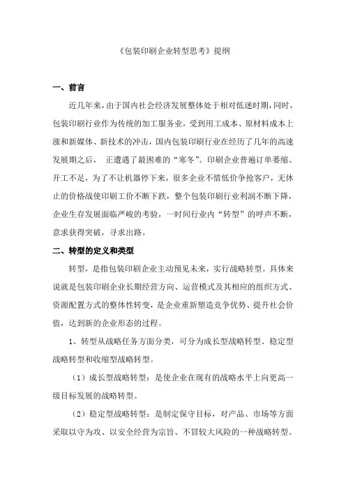包装印刷企业转型思考