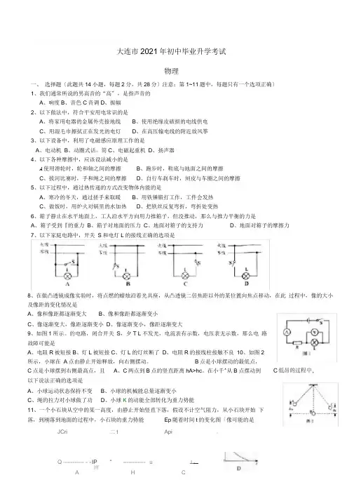 辽宁省大连市中考物理真题试题(含答案)