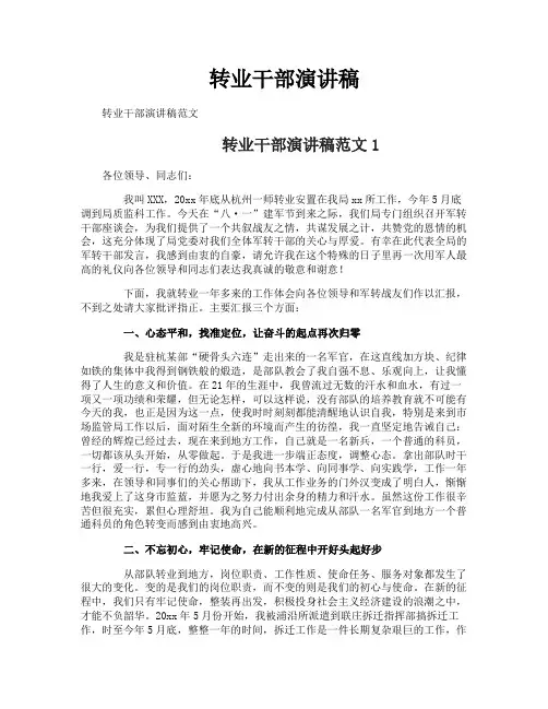 转业干部演讲稿