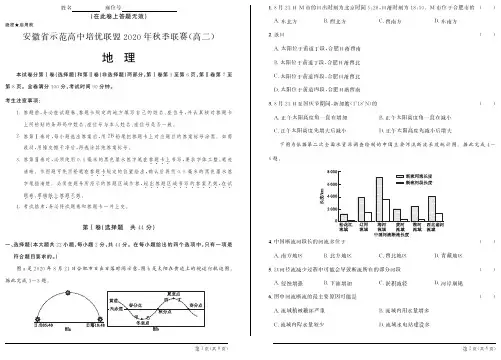 安徽省示范高中培优联盟2020年秋季高二联赛试题 地理试题  PDF版含答案