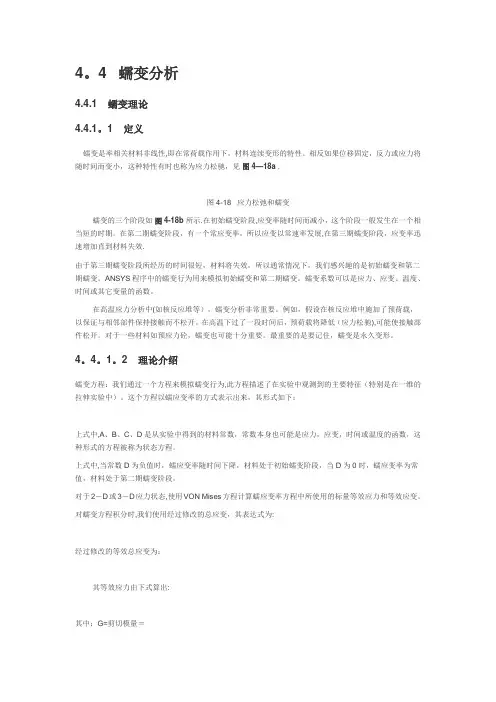 蠕变分析【精选文档】