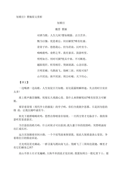 《短歌行》曹操原文赏析