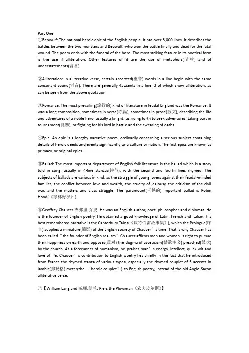 吴伟仁--英国文学史及选读--名词解释