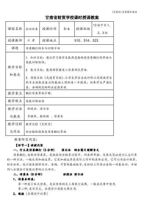 (完整版)传票翻打教案