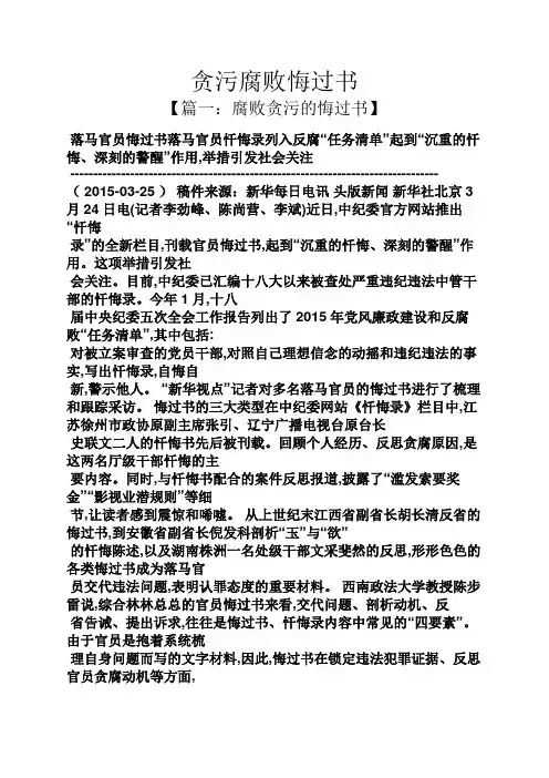 贪污腐败悔过书