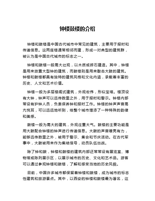 钟楼鼓楼的介绍