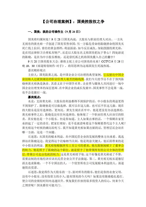 国美公司治理案例