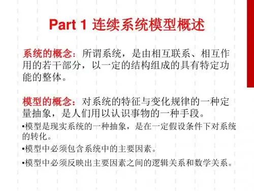 系统工程之连续系统仿真