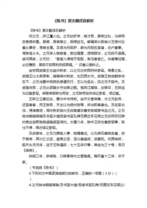 《陈书》原文翻译及解析