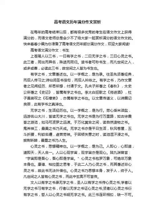 高考语文历年满分作文赏析