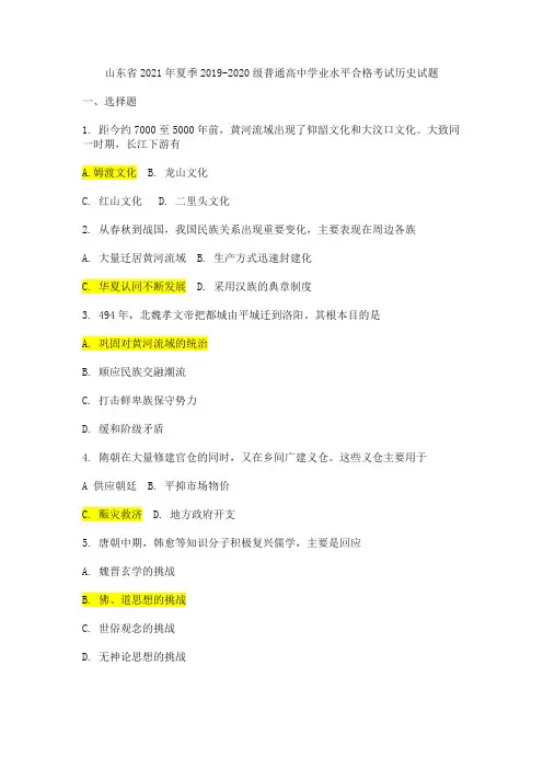 山东合格考历史真题及答案高中