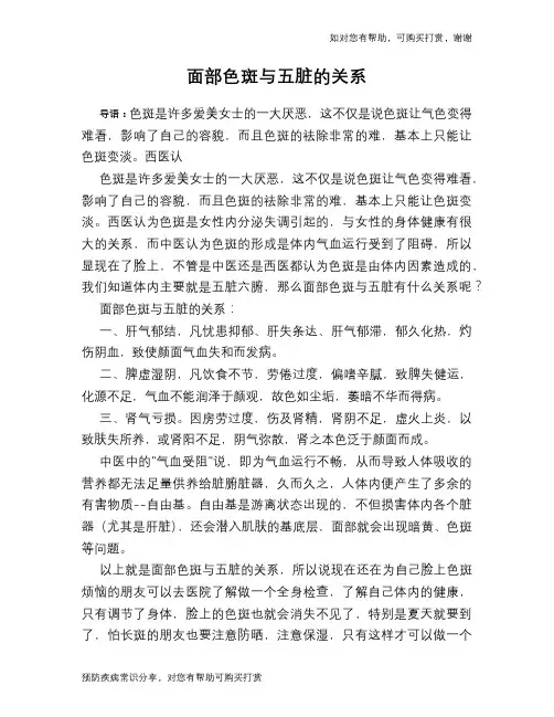 面部色斑与五脏的关系