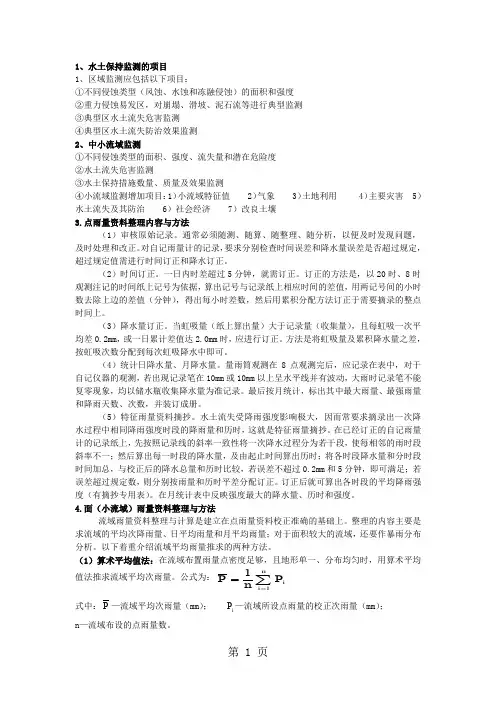 水土保持监测复习题精品文档10页