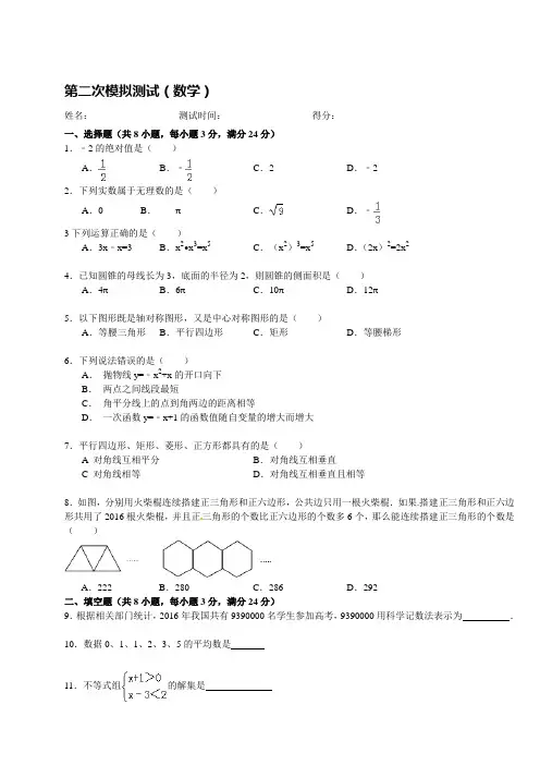 数学保分班第二次模拟测试题