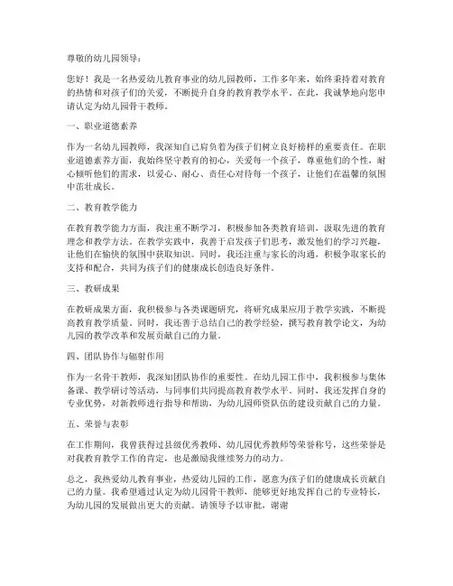 幼儿园骨干教师认定申请书