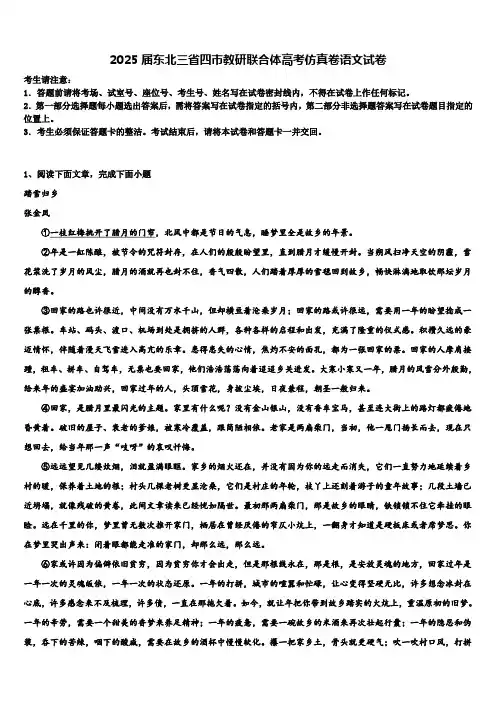 2025届东北三省四市教研联合体高考仿真卷语文试卷含解析