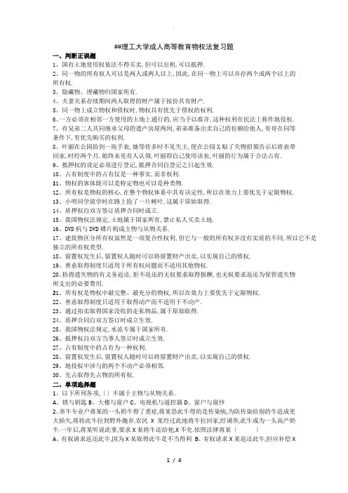 物权法复习题