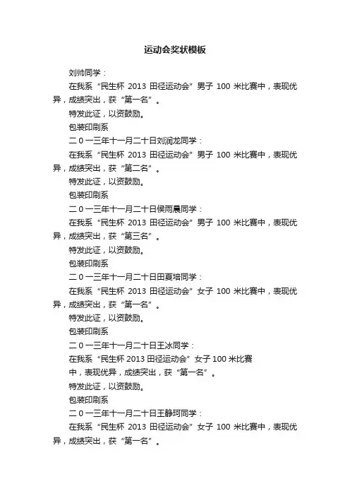 运动会奖状模板