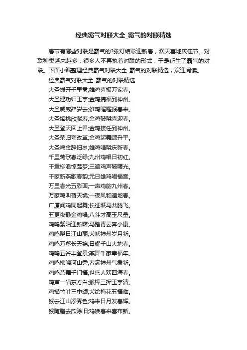 经典霸气对联大全_霸气的对联精选