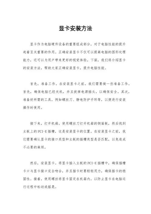 显卡安装方法
