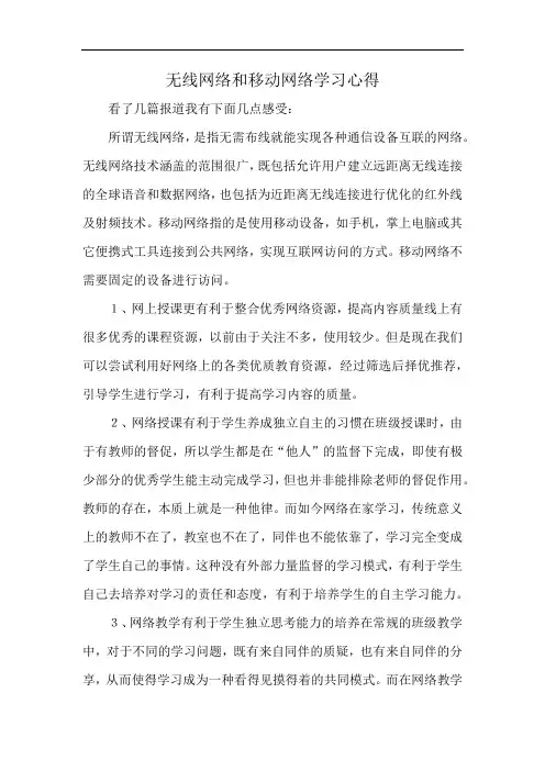 无线网络和移动网络学习心得