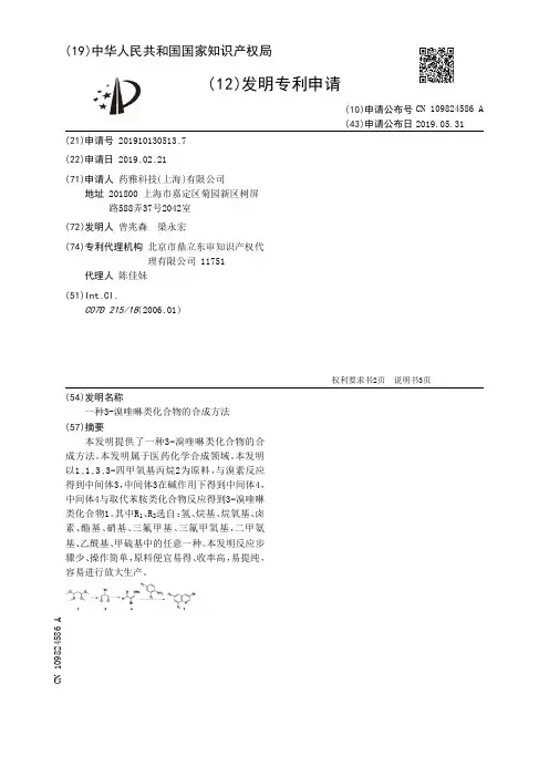 【CN109824586A】一种3溴喹啉类化合物的合成方法【专利】