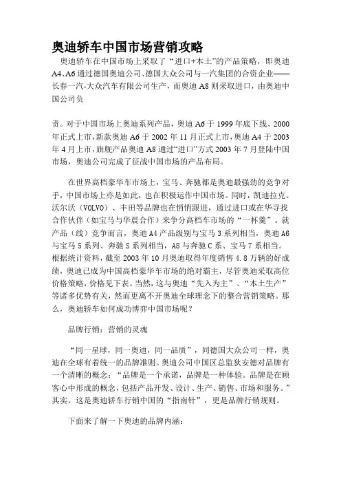 奥迪轿车中国市场营销战略分析