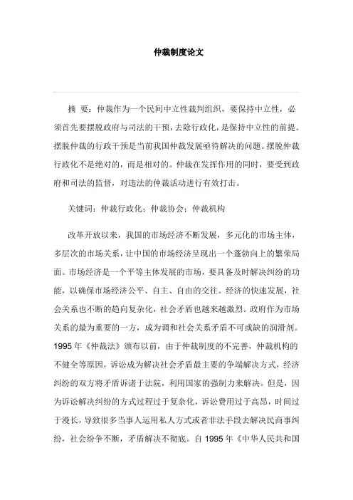 仲裁制度论文