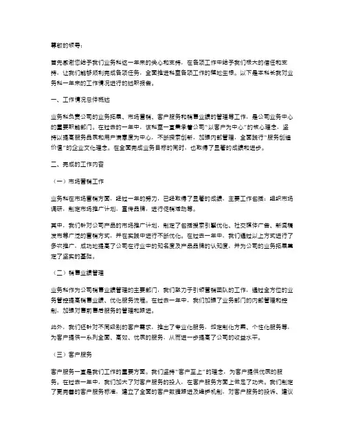 业务科长述职报告范文
