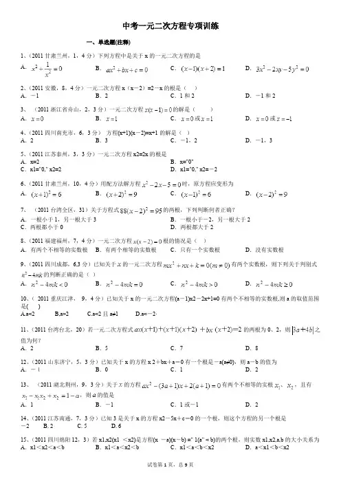 中考一元二次方程真题汇总(附答案)