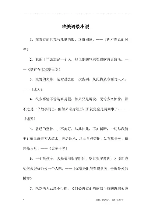 唯美语录小说