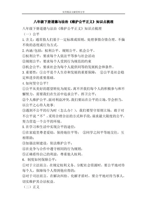 八年级下册道德与法治维护公平正义知识点梳理