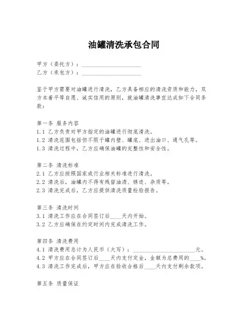 油罐清洗承包合同
