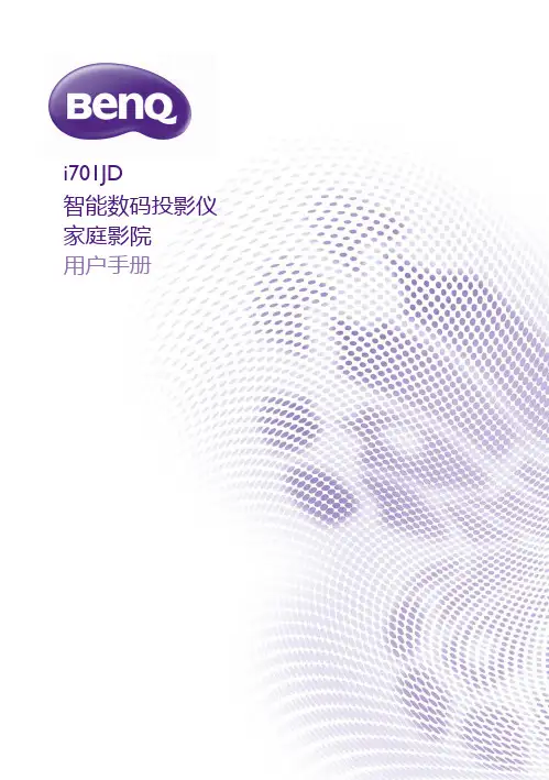明基i701JD说明书