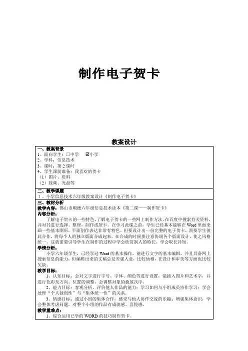 教学中的互联网应用设计者：韩冬《电子贺卡的制作》]