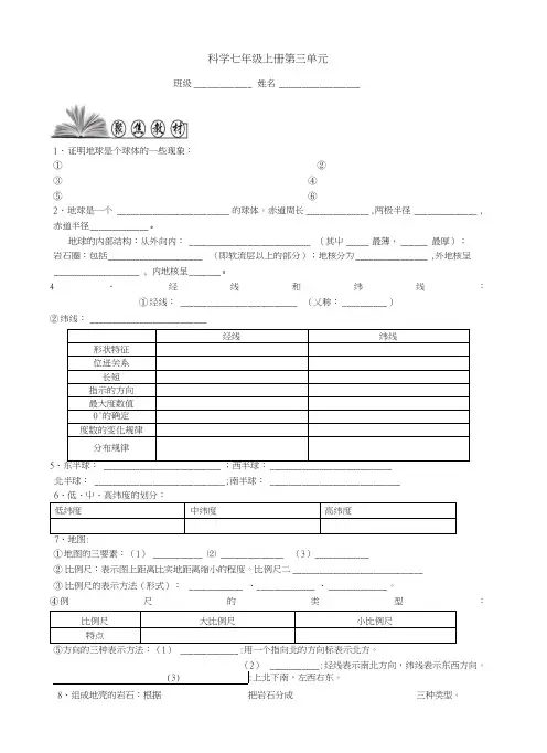 7上第3章知识点归纳与总结(有填空,有答案).docx